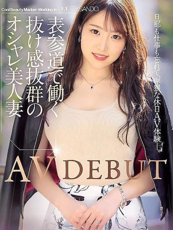 【麻〇わかな・AV】