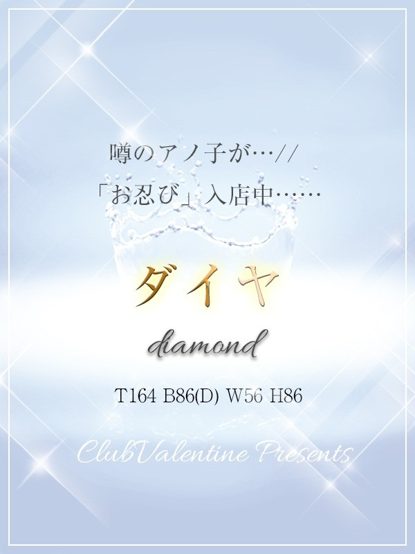 ダイヤ