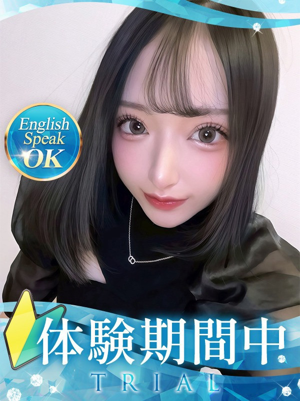 【あんり・体験】