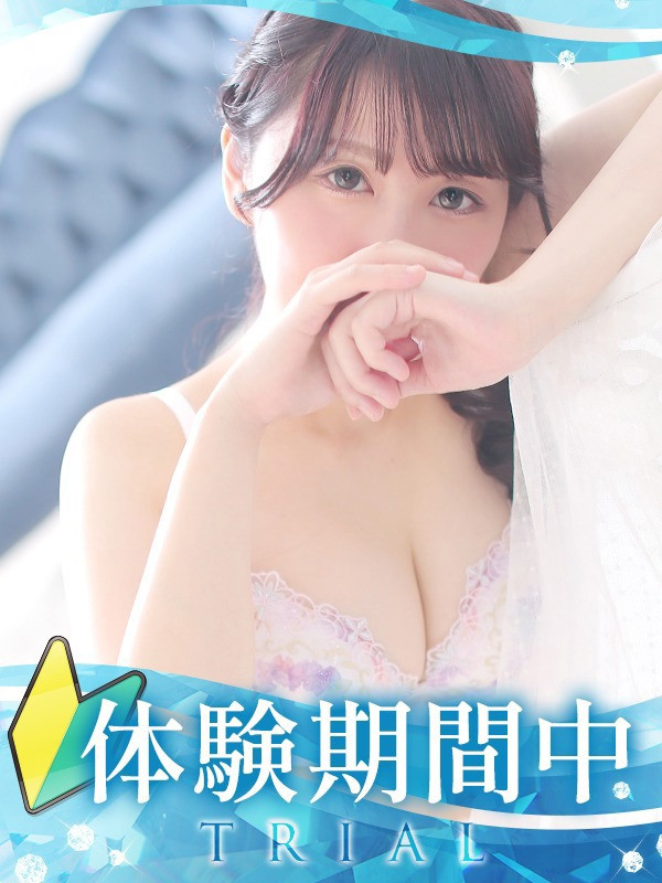 【愛のつぼみ・体験】