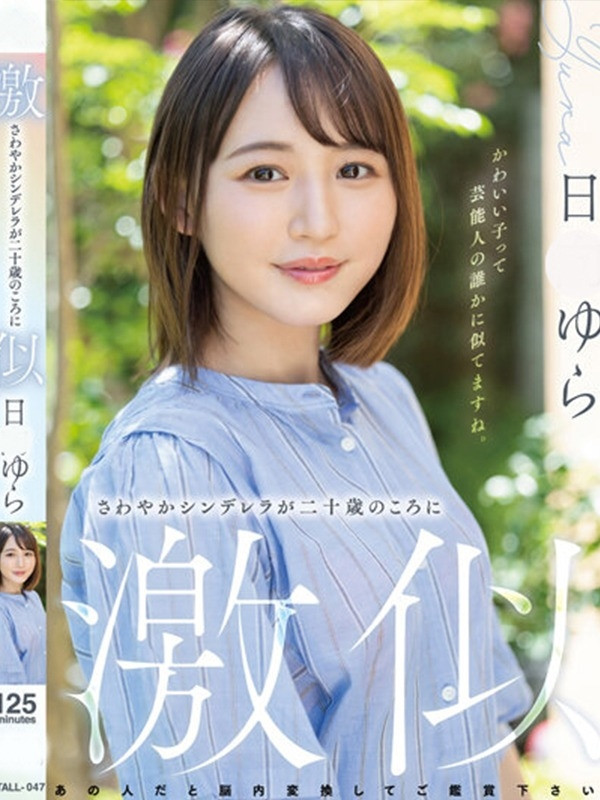 【日○ゆら・AV】