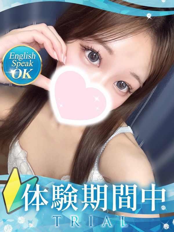 【あむ・体験】