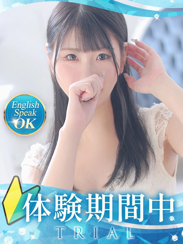【りお・体験】