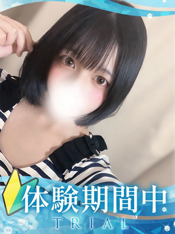 【すい・体験】