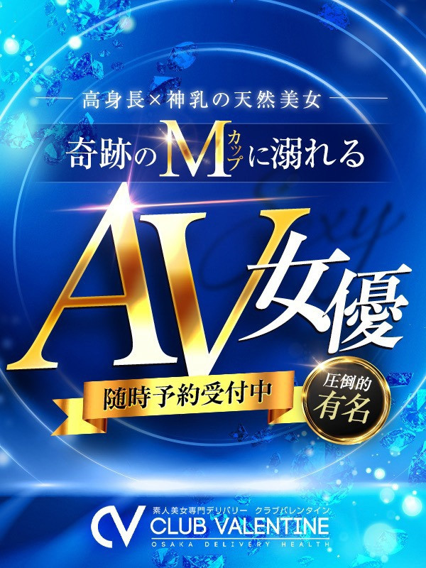 【羽琉/はる・AV】
