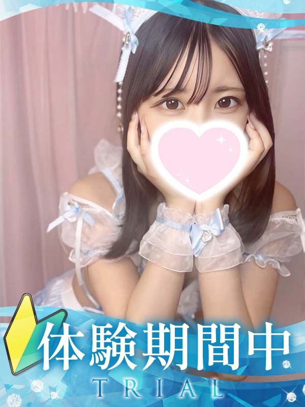 【りお・体験】