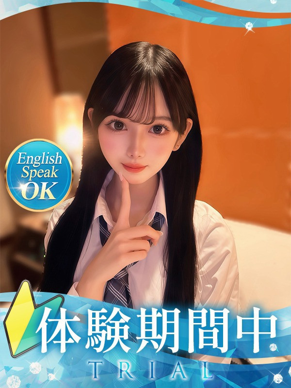 【えみ・体験】