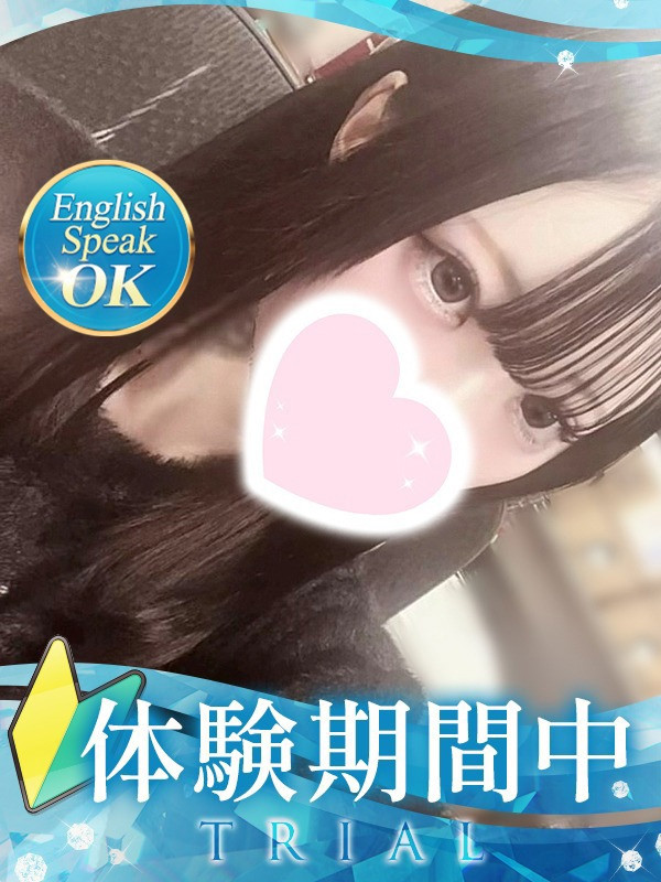 【せれな・体験】