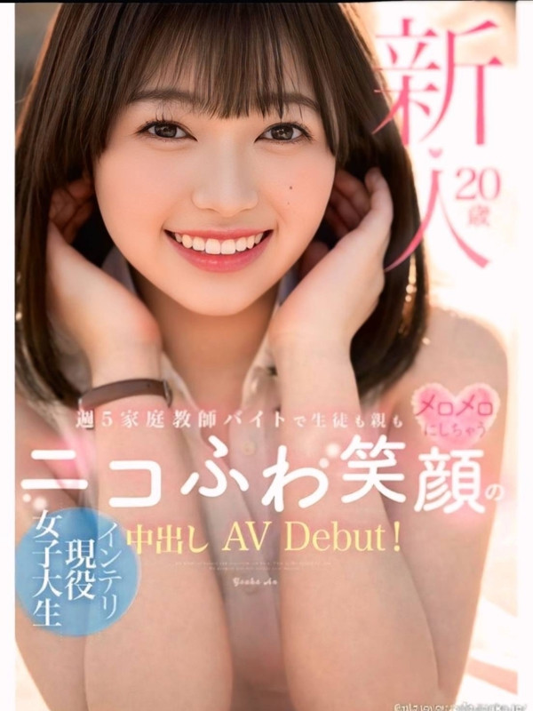 【みなも・AV】