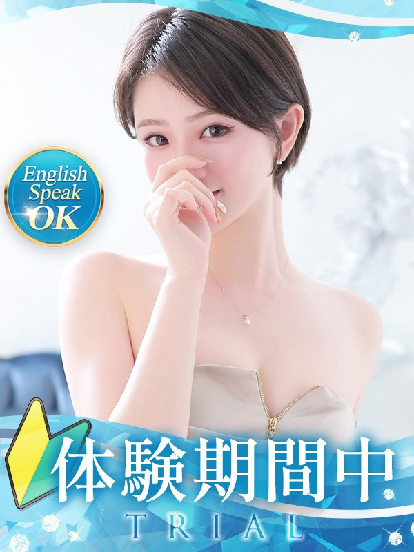 【なぎさ・体験】