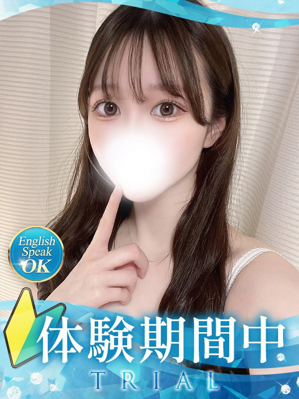 【ラブ・体験】