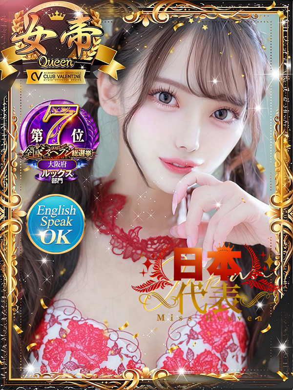 SSS級ハイクラス♪