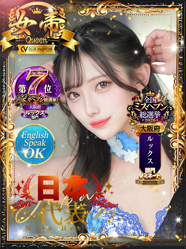 SSS級ハイクラス♪